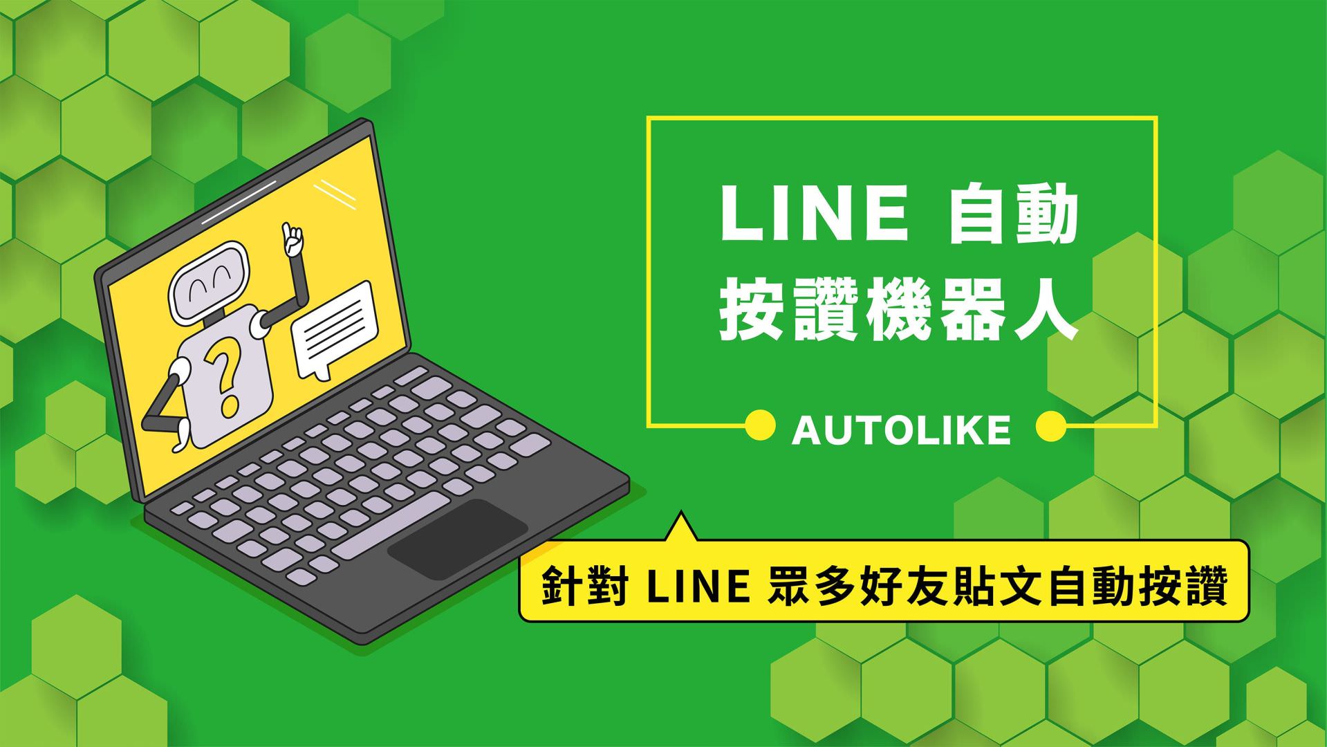 Free LINE auto-liker